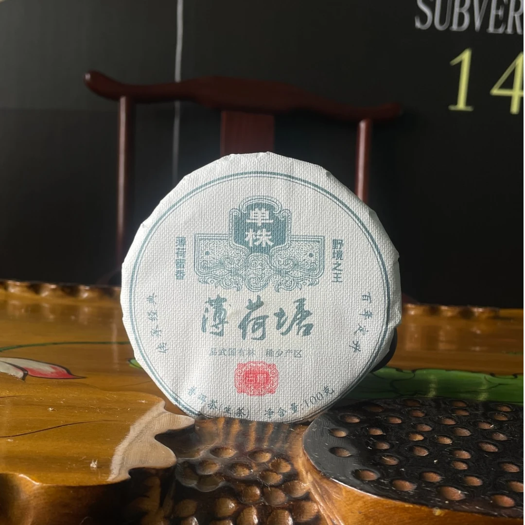 【杨嬢嬢专属】定升号 薄荷塘 纯料100g生茶