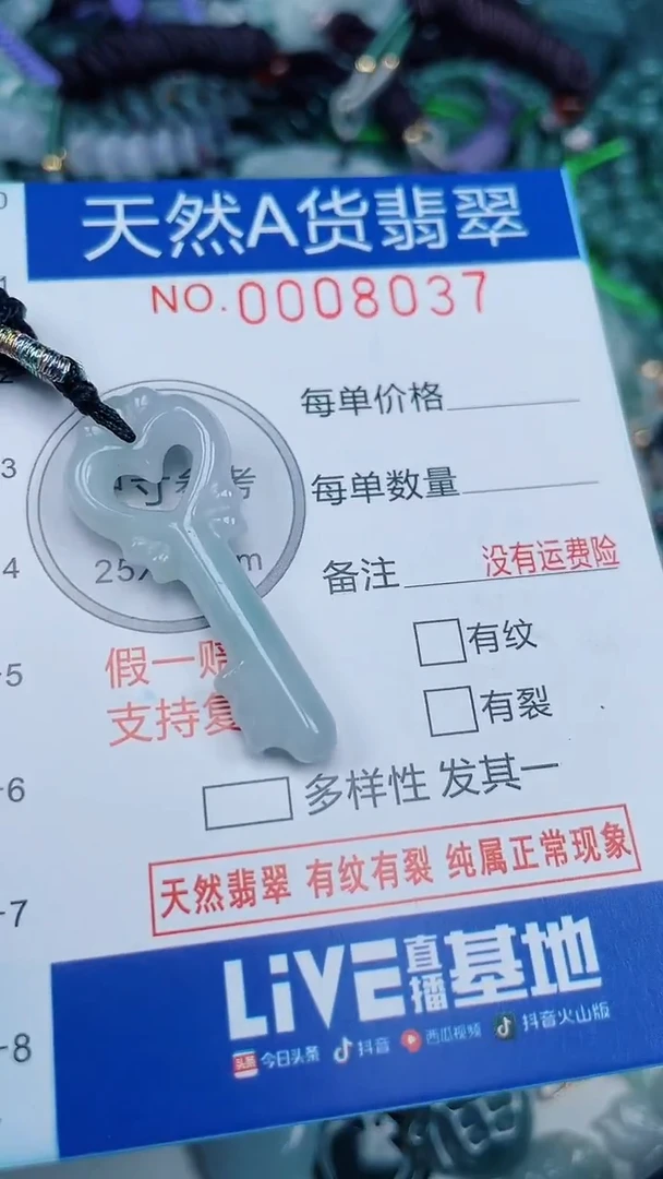 颈饰未镶嵌翡翠...0008037