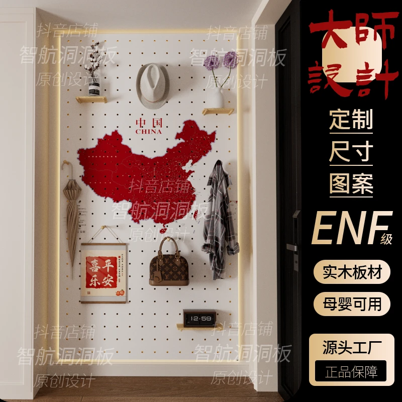 现代简约实木洞洞板定制入户玄关墙上置物架隔板展示收纳架地图款