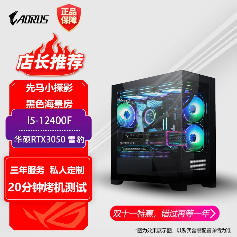 【海哥推荐】i5-12400F/华硕RTX 3050雪豹/16G内存/500G固态/黑海