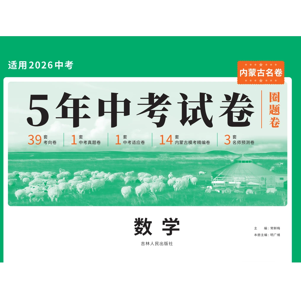内蒙古专版中考卷，适用26年中考