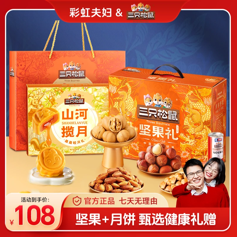 三只松鼠盈盈皎月礼欢庆橙月饼坚果礼盒中秋赠礼az