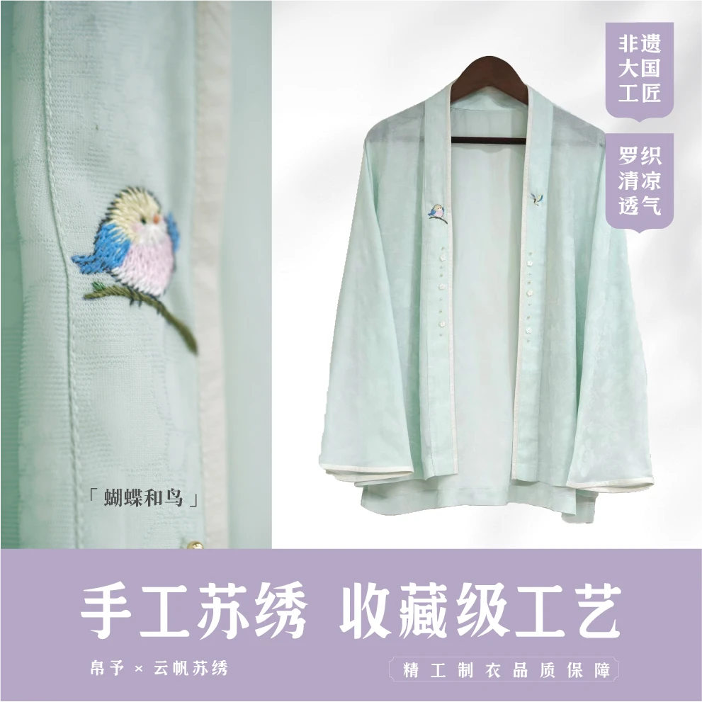 【蝴蝶和鸟】新中式开衫非遗苏绣手工绣花新中式女装上衣新衣秋装