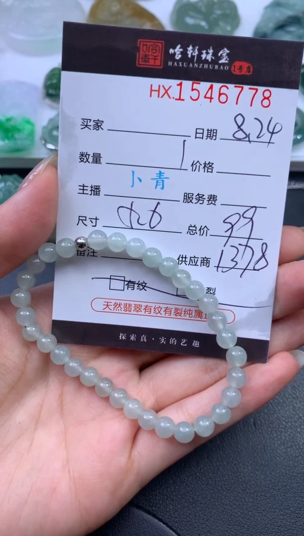 未镶嵌挂件翡翠哈轩 珠串1（有纹有裂）
