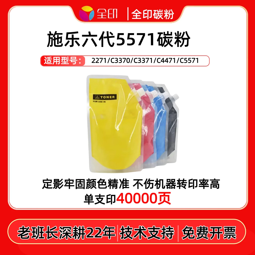 适用施乐六代5571碳粉2271 3371 6671原装品质全印复印机袋粉