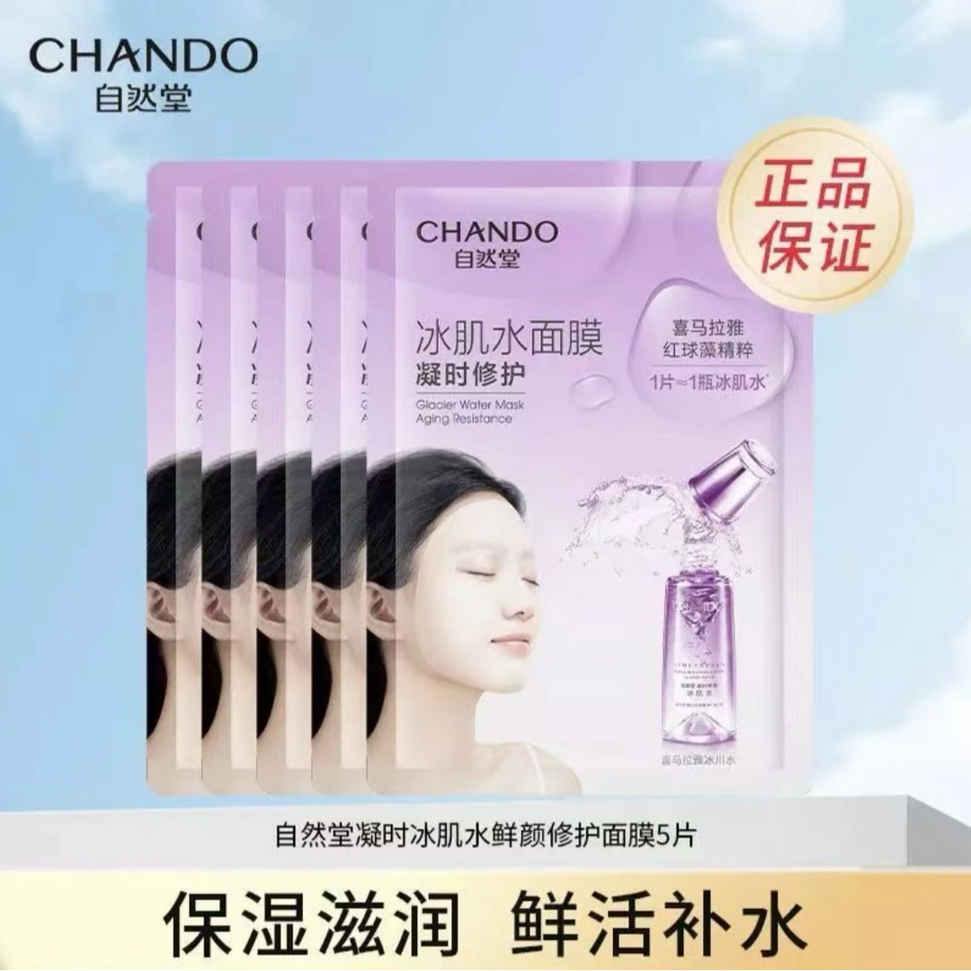 自然堂冰肌水面膜凝时修护5片