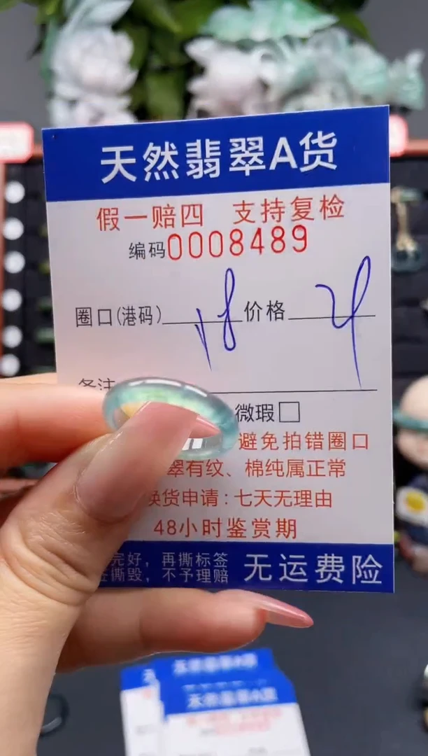 翡翠戒指未镶嵌18*8489