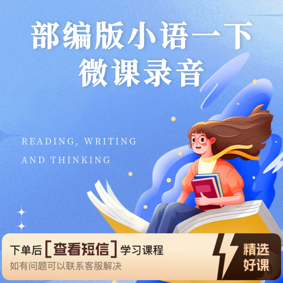【教师职称评审】部编版小语一下微课录音（留意短信解锁课程）