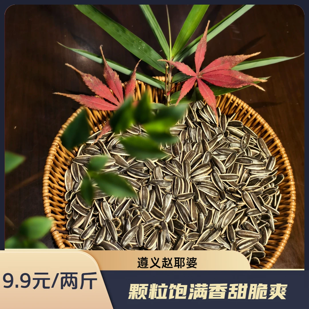 赵耶婆内蒙古瓜子葵花籽生瓜子原味颗粒饱满零食坚果散装批发薄皮