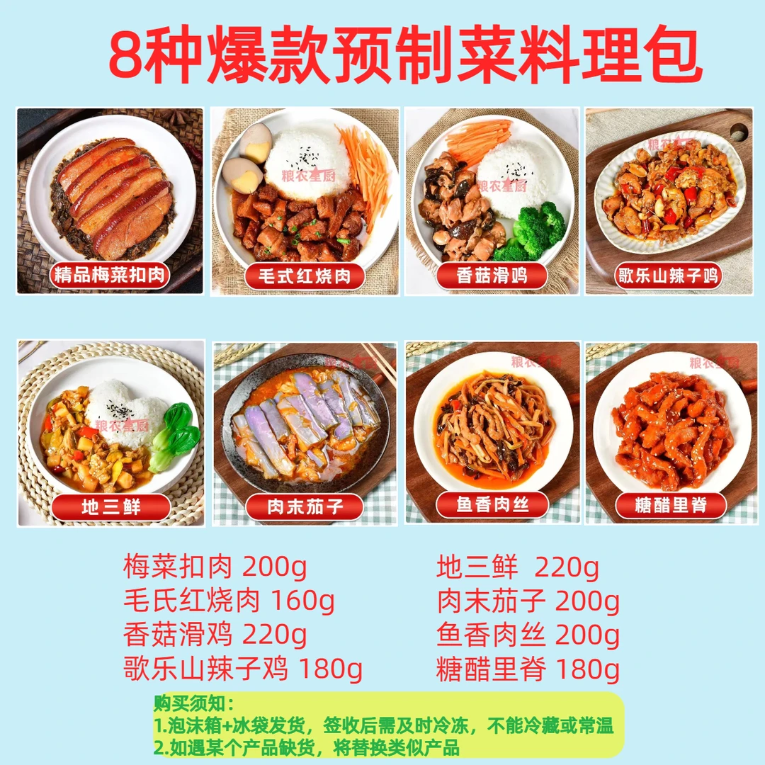 【样品试吃】8种酱菜包小碗菜盖浇饭预制菜推荐