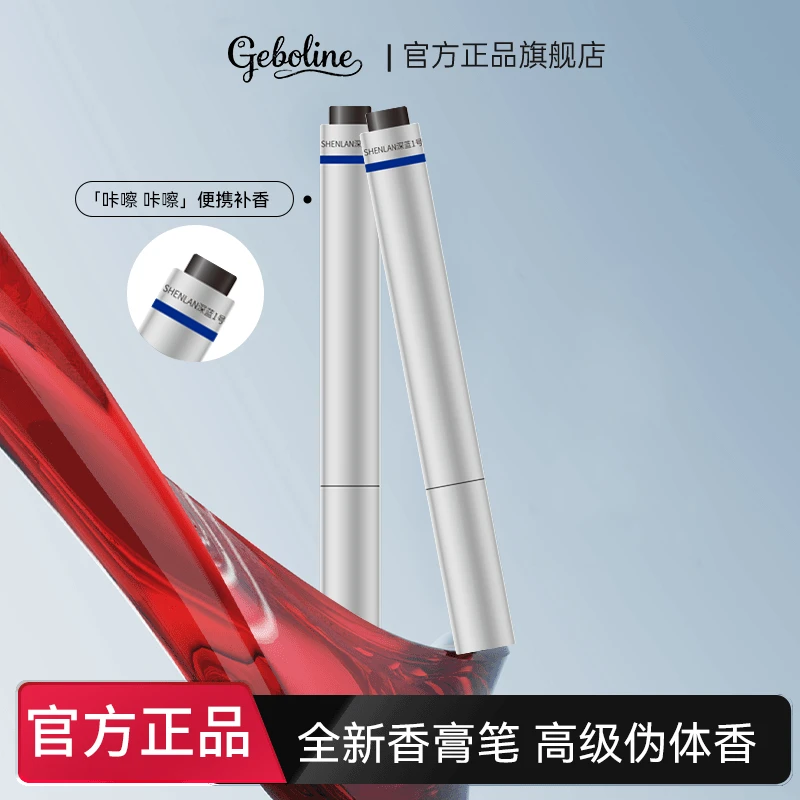 【官方旗舰】香膏笔男女士香水香体持久留香72小时便携固体香水正品