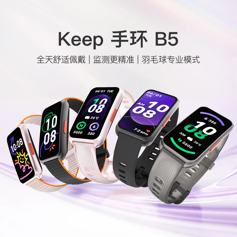 Keep运动手环B5运动健身多功能心率监测热量消耗防水智能运动手表