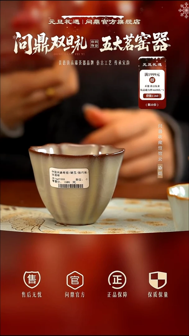 问鼎哥窑/碎玉/致巧款/冰棱杯