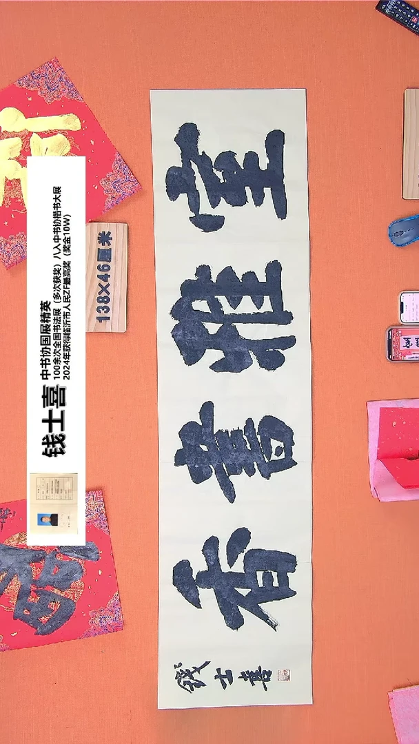 【闪购商品】书法52钱老师书法作品