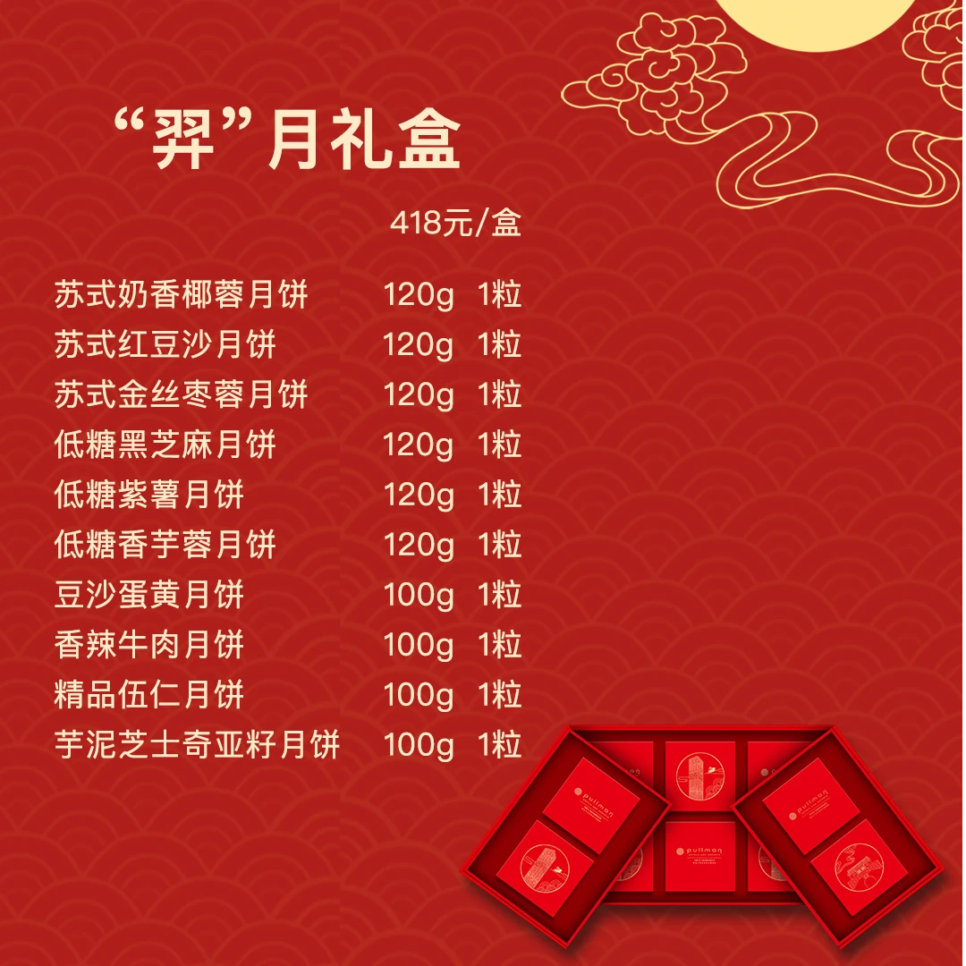 中秋“羿”月礼盒 10种口味月饼 中秋送礼