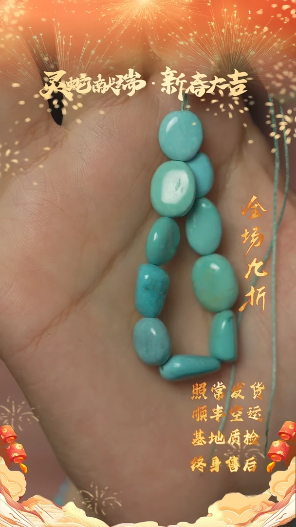 【闪购商品】绿松石C90（多样性发一件）未镶嵌散珠