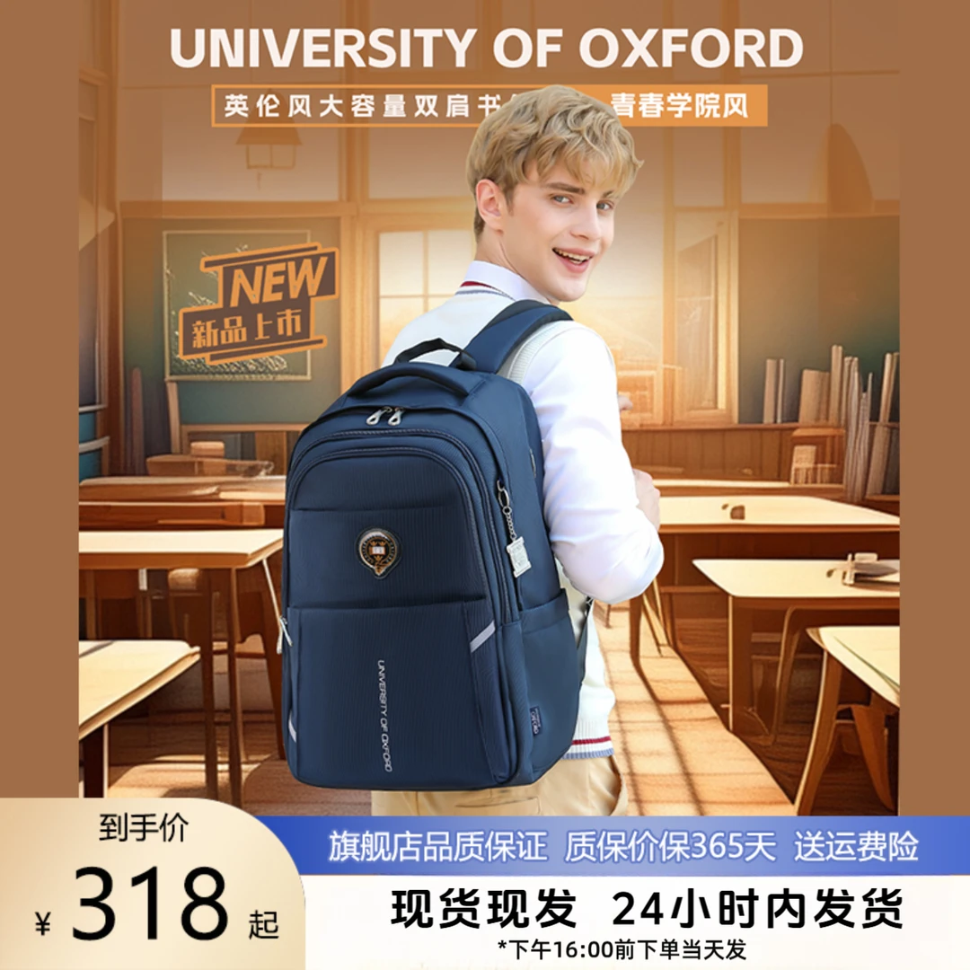 【旗舰店正品】牛津大学书包初高中大学生护脊减负轻便2025新款