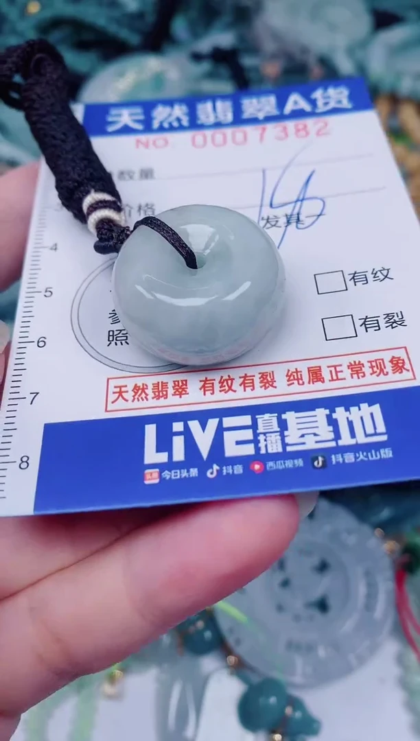 颈饰未镶嵌翡翠00007382