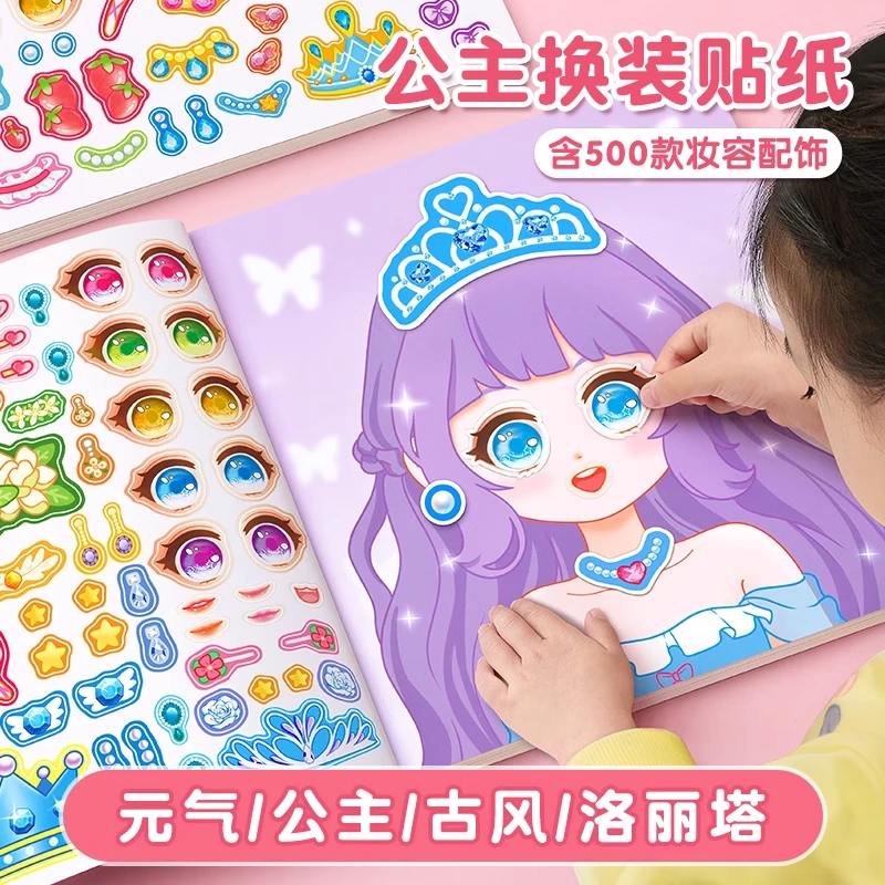 2025新款公主换装玩具女童生日礼物益智女宝宝玩化妆贴纸3-6岁WJ