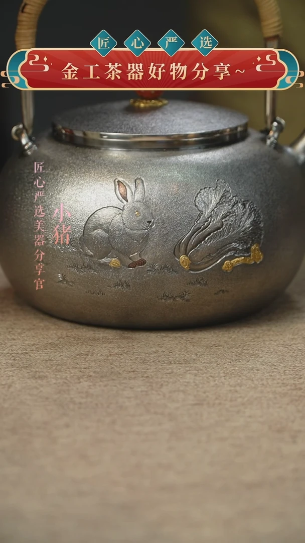 白菜兔子提梁壶