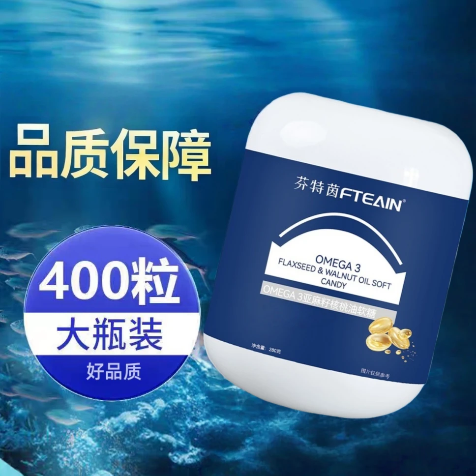 【正品保证】亚麻籽核桃油凝胶糖果维生素-HOT1