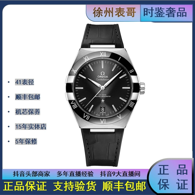 99新 Omega/欧米茄 星座/公价57300元/131.33.41.21.01.001