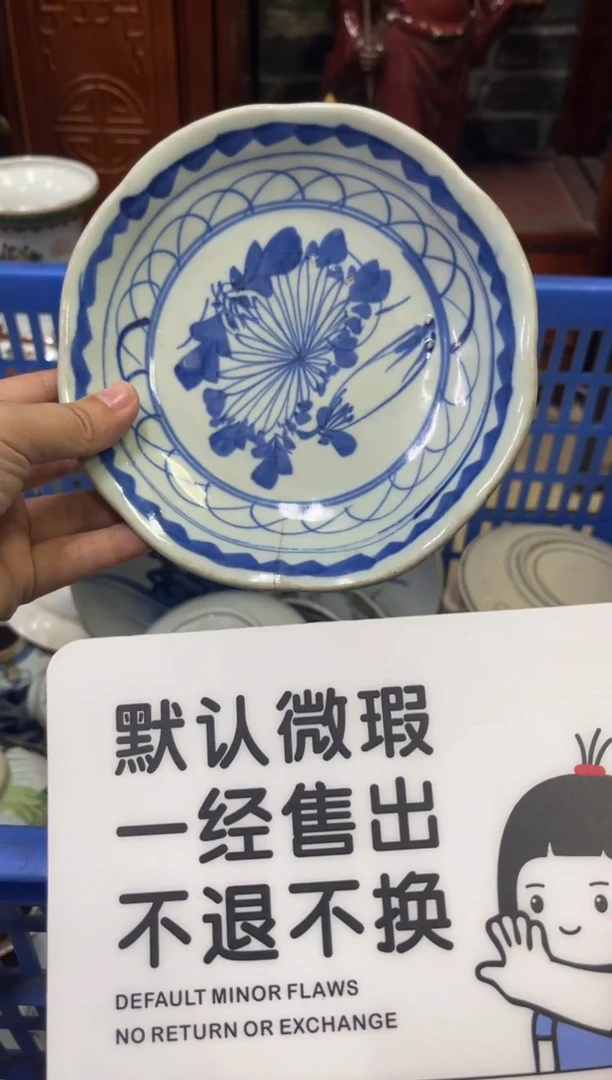 瓷器阿**6【不退不换直播闪购】瓷器微瑕介意勿拍