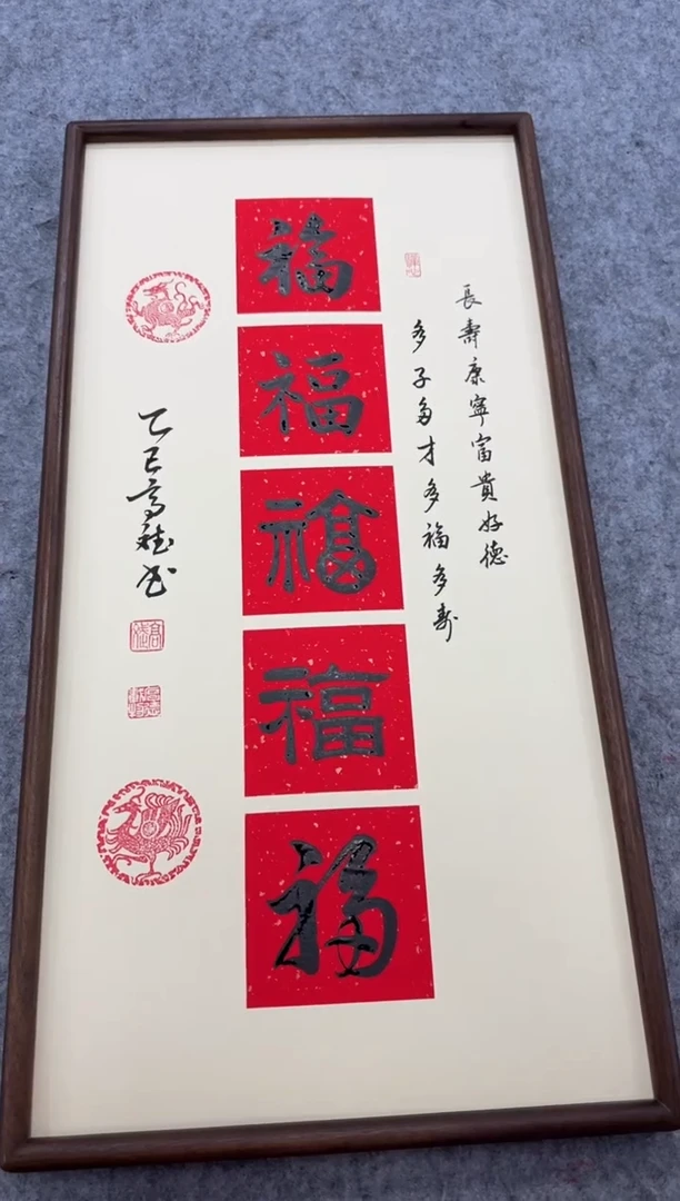 书法五福---高斌老师35*68进口实木画框