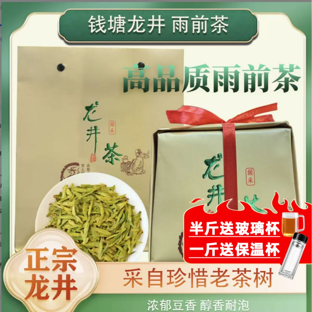 雨前龙井25年新茶杭州龙井250g鲜爽回甘豆香浓郁茶叶