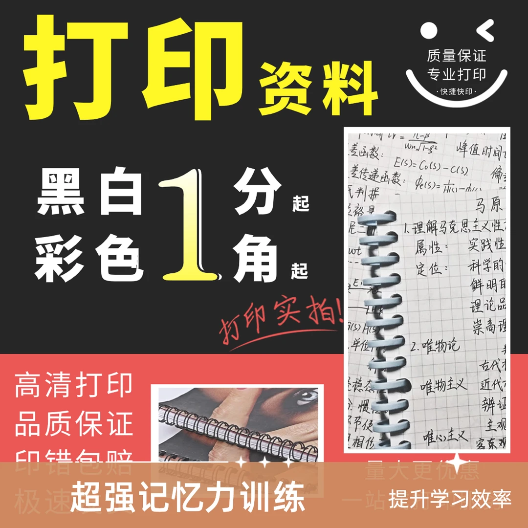 打印资料网上打印图片快印刷书本书籍装订成册彩印复印资料复印店