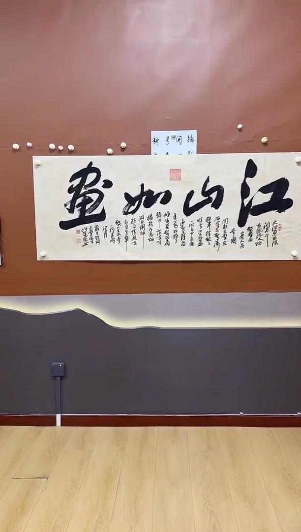 书法许晓波江山如画