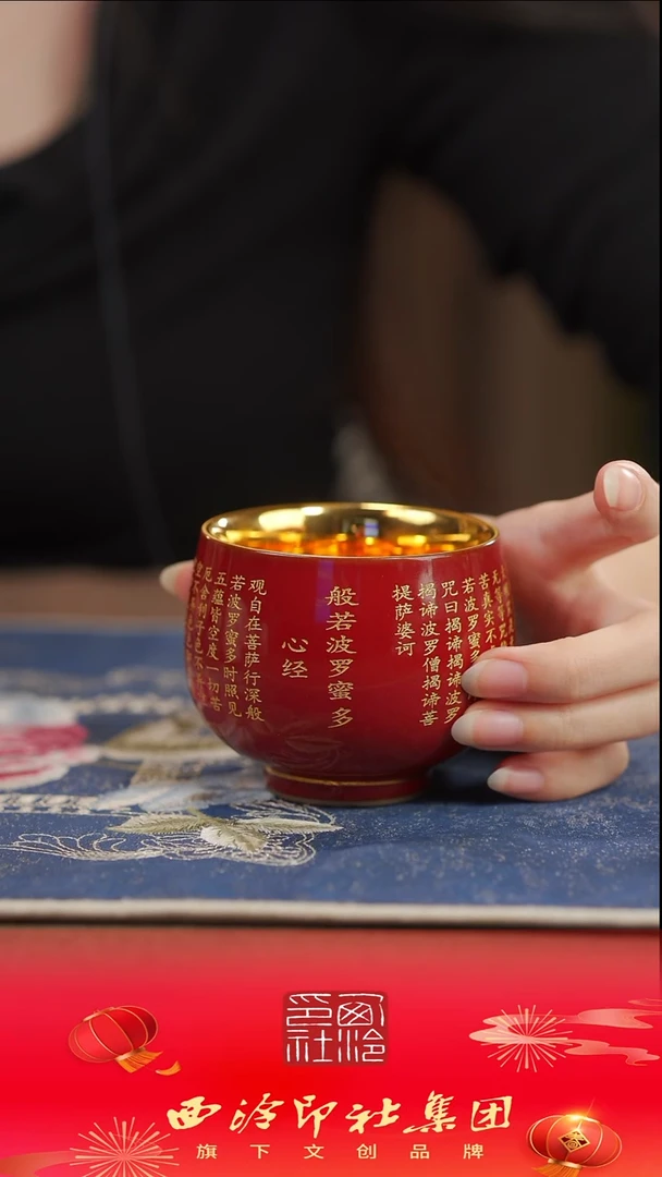 【闪购商品】【红】【鎏金心经般若杯】【蓝12西泠