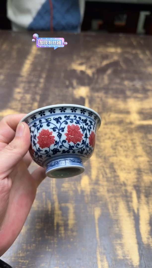 天义华 青花釉里红缠枝莲双狮压手杯