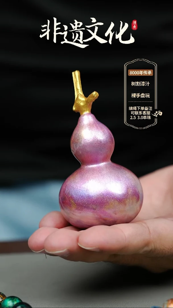 大漆紫霞真葫芦挂件 非遗大漆珠@@5GJ003