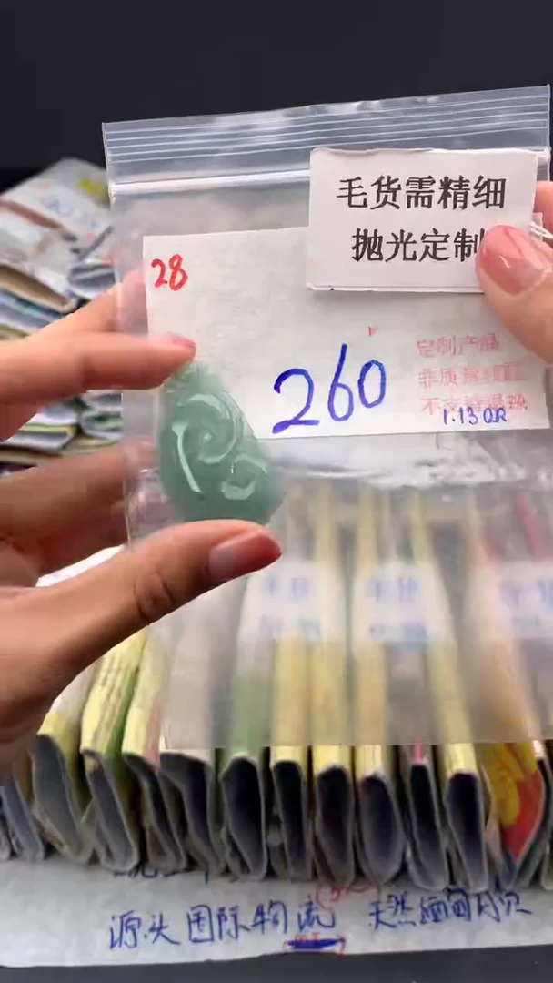【闪购商品】定制翡翠未镶嵌毛货需精细抛光多样挂件+260元028