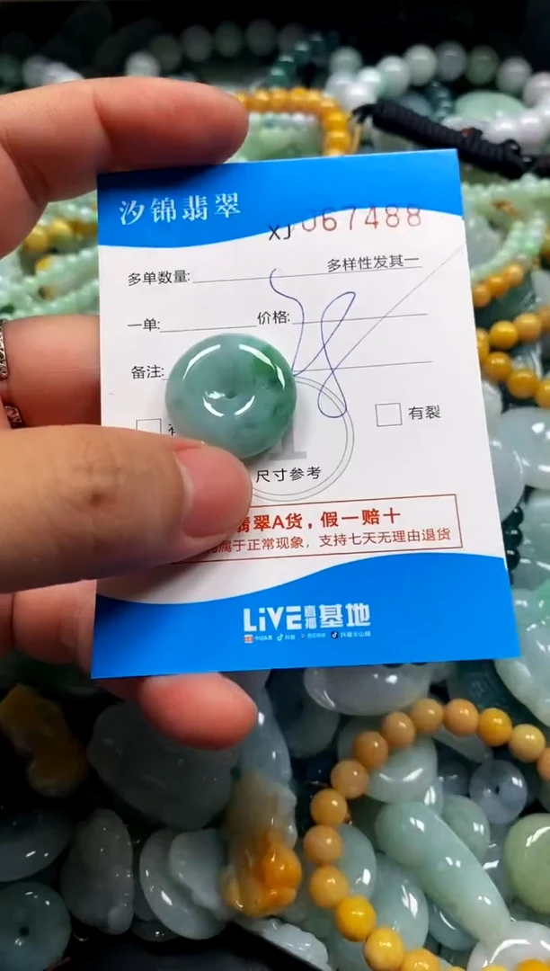 颈饰未镶嵌翡翠闪购商品0067488