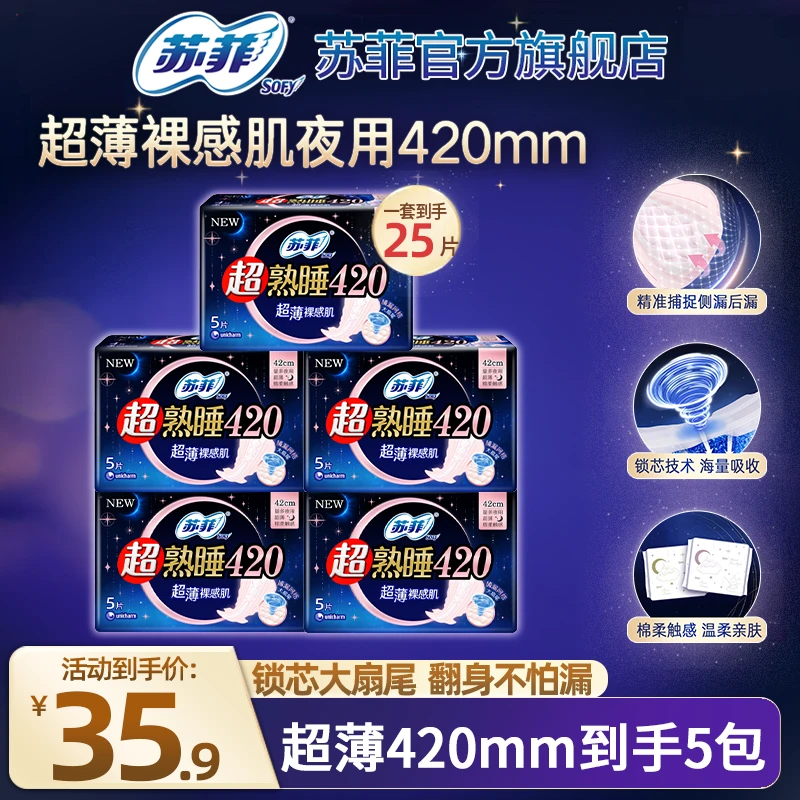 SOFY/苏菲超薄云感420mm量大夜用亲肤棉柔姨妈巾卫生巾正品旗舰店