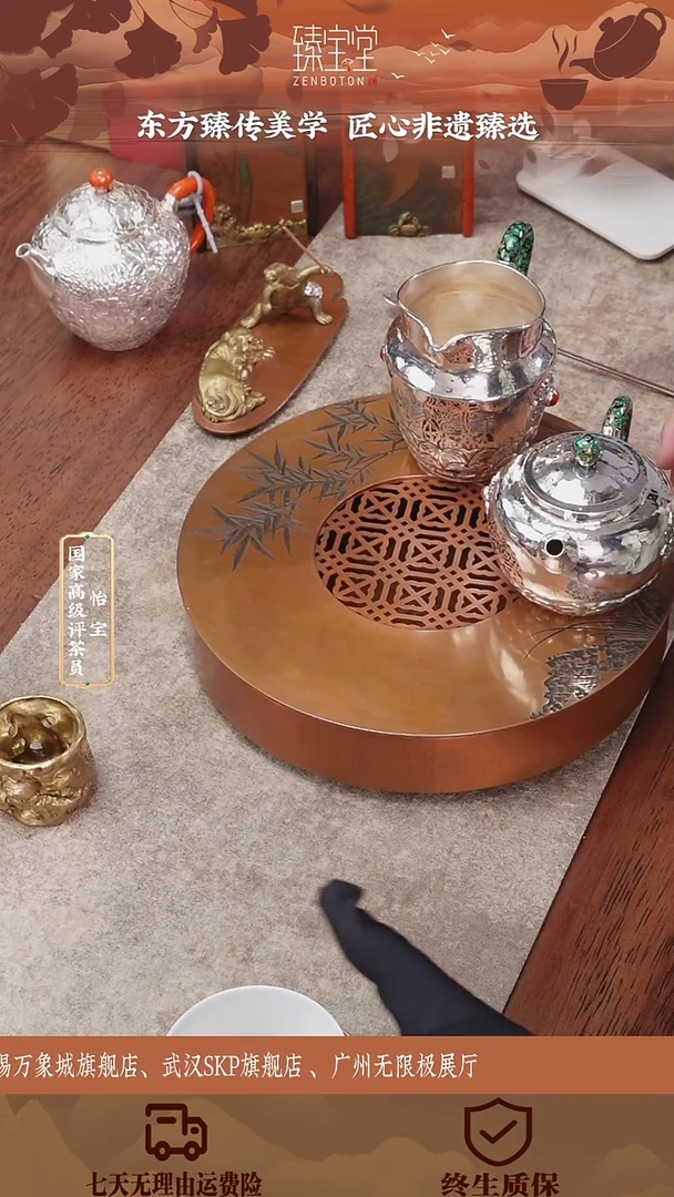 臻宝堂——青竹茶台