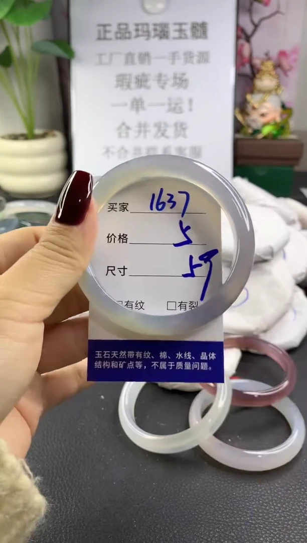 手镯玛瑙/玉髓未镶嵌1637