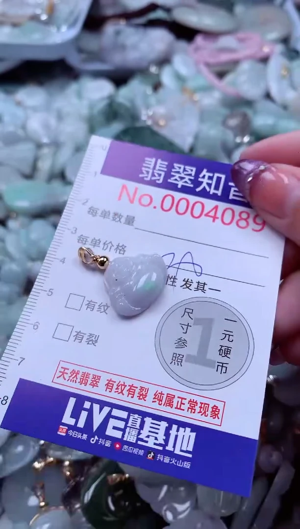 翡翠未镶嵌吊坠(不含链)4089