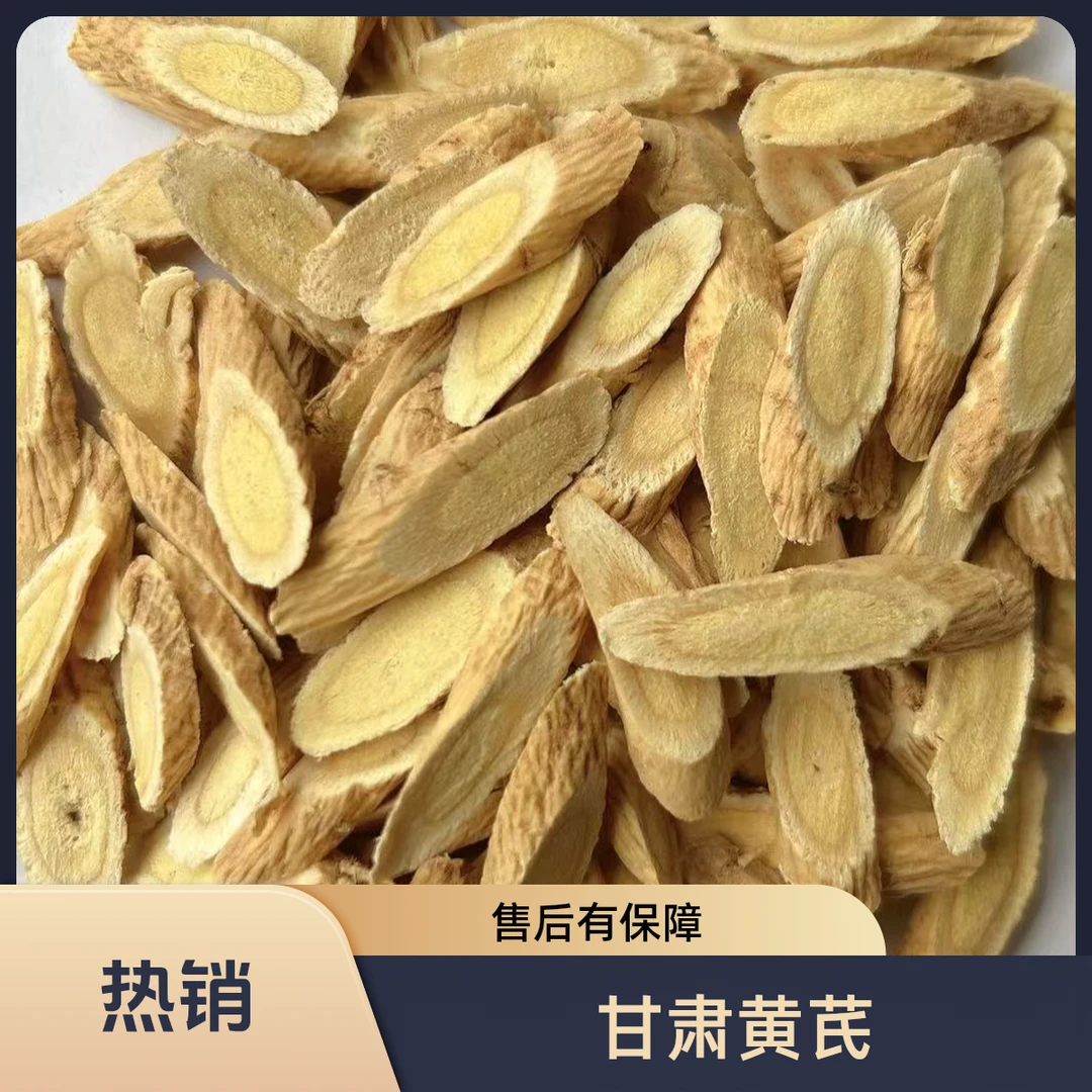 甘肃岷县黄芪大片无硫无熏可泡水煲汤炖肉食用