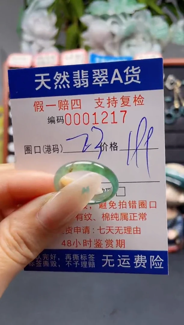 未镶嵌戒指翡翠23*1217