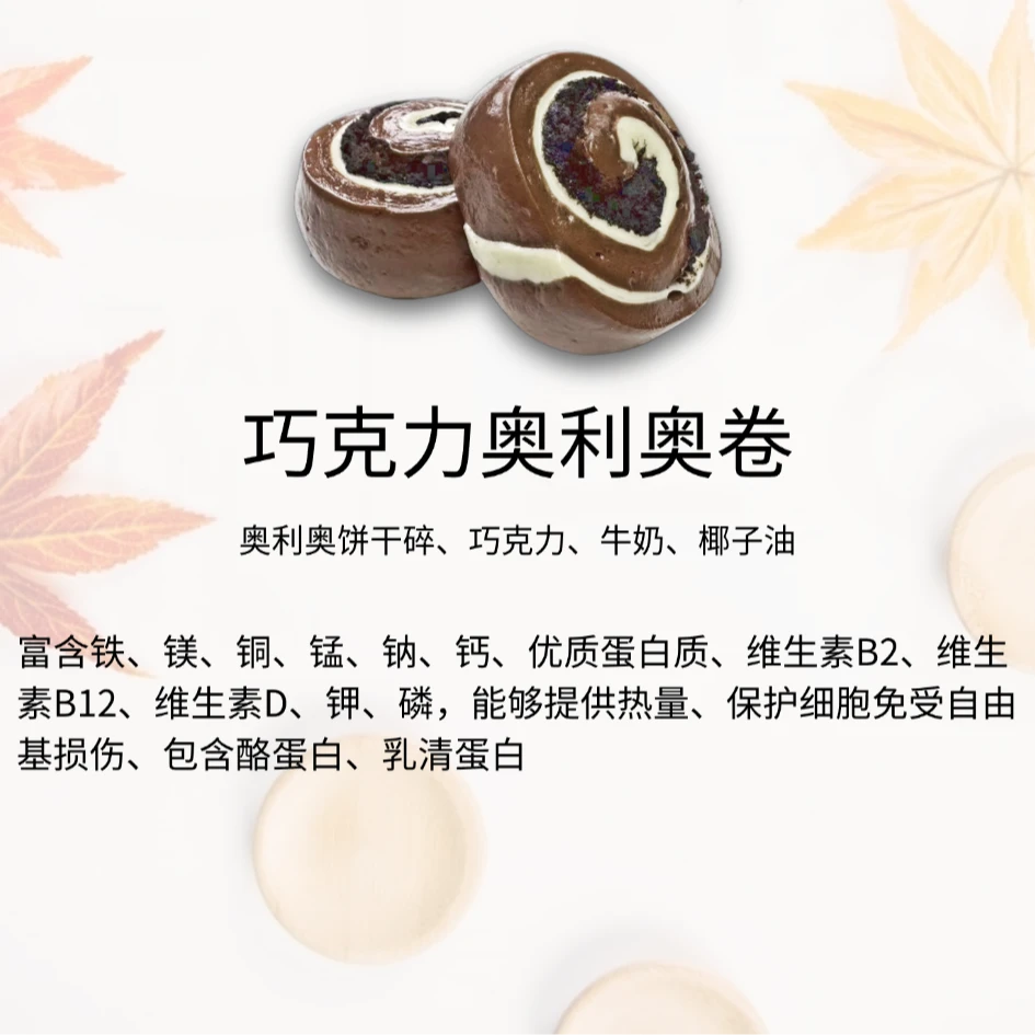 【巧克力奥利奥卷】到手9只