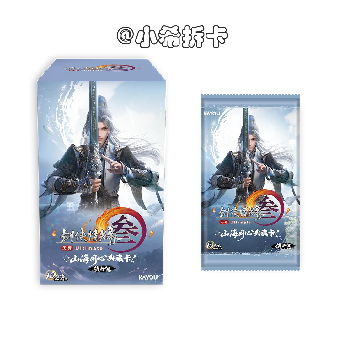 剑网3山海同心典藏卡侠行包代拆