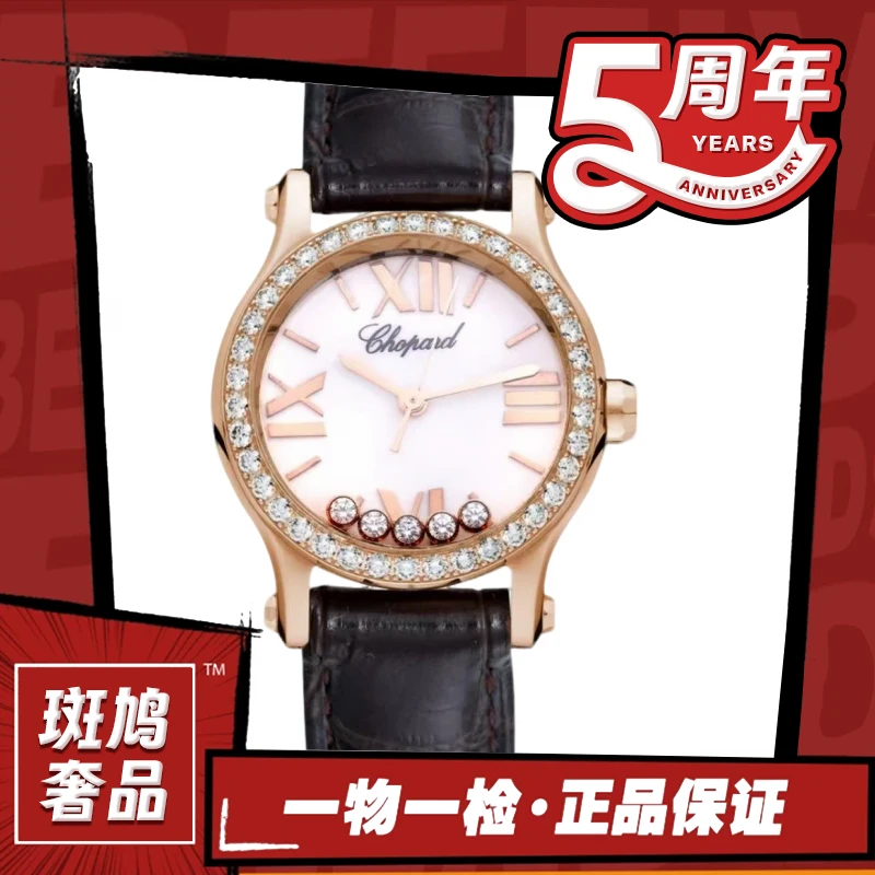 99新 Chopard/萧邦 快乐钻/贝母盘/罗马刻/九月/33盘/14.6