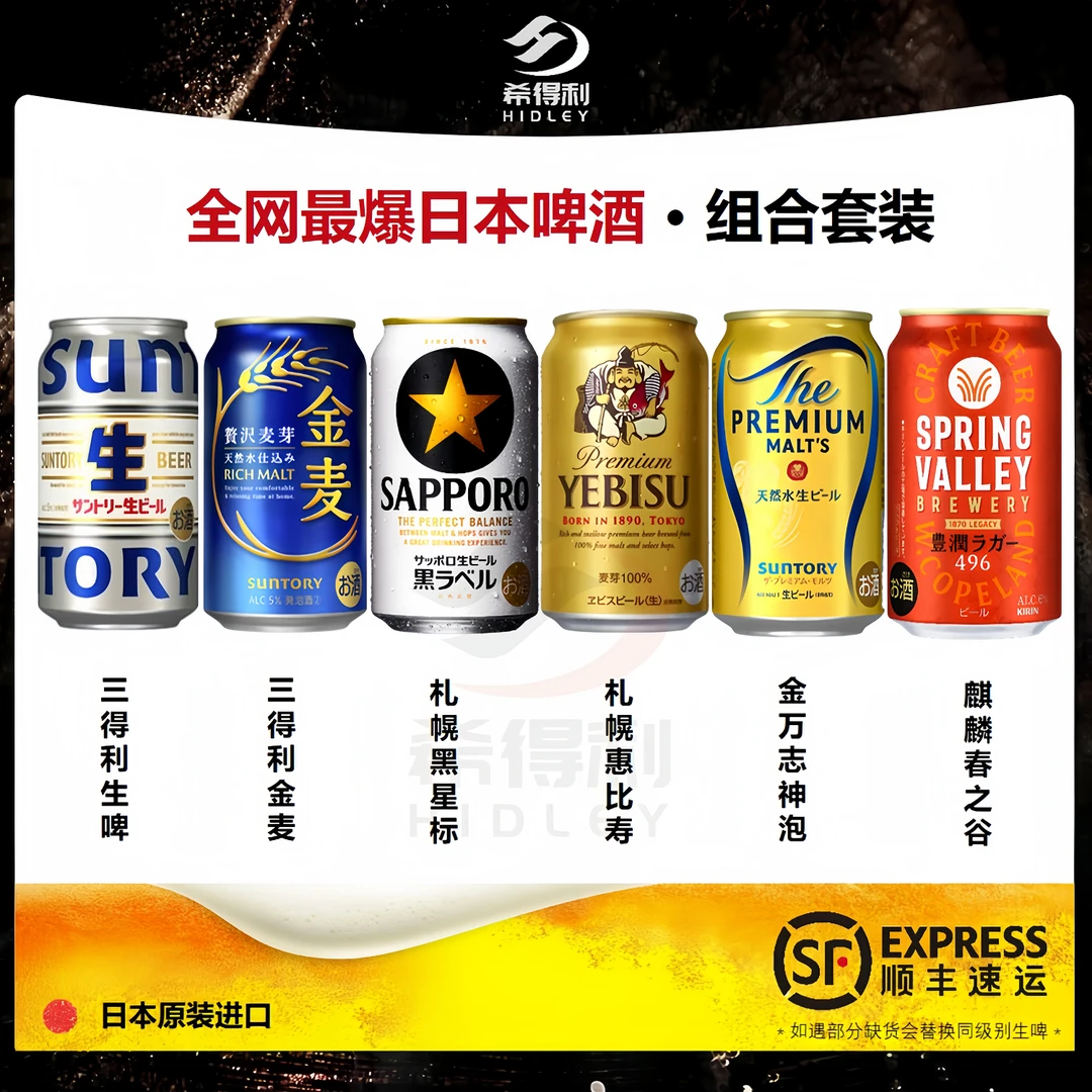 日本啤酒原装进口精选热门啤酒盲盒三得利朝日札幌三宝乐麒麟