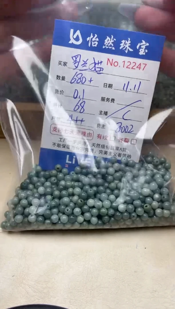 散珠翡翠罗*猫单：12247