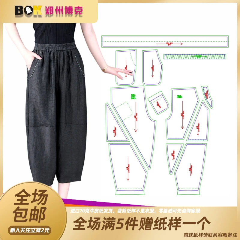 3241 服装纸样裁剪图女香云纱九分裤缝纫服装纸样