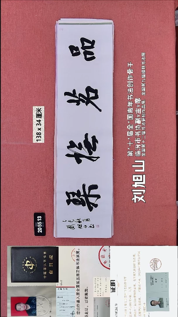 书法103    刘老师书法作品