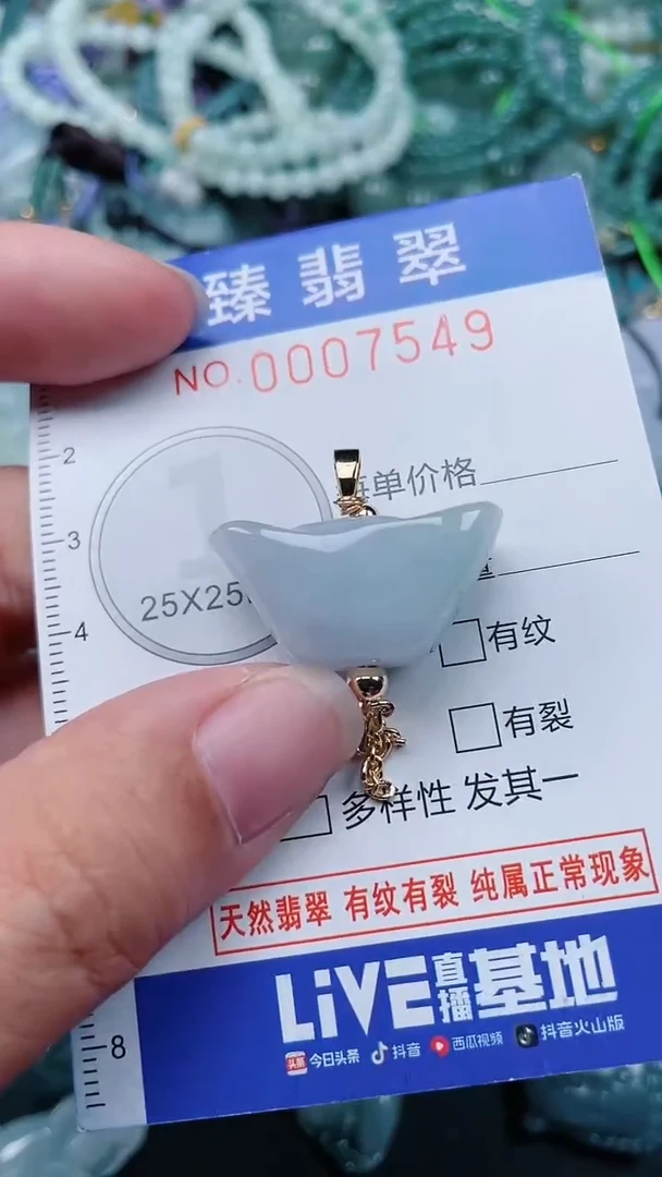 颈饰未镶嵌翡翠.0007549